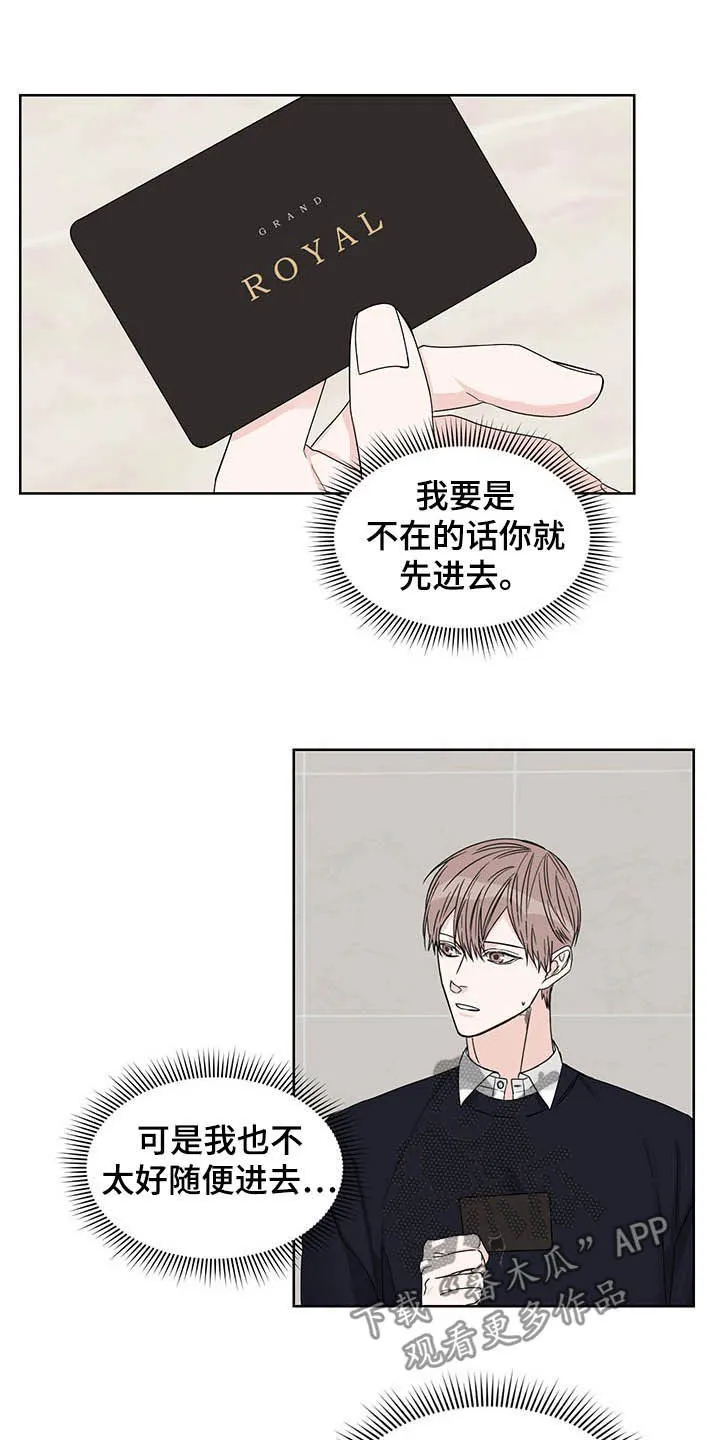 终点漫画免费观看漫画,第20章：房卡3图