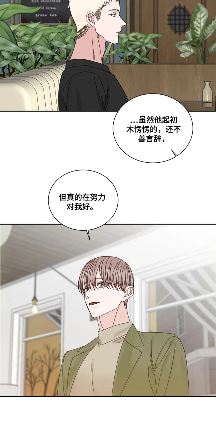 冲刺终点漫画漫画,第107章：【番外】努力对我好17图