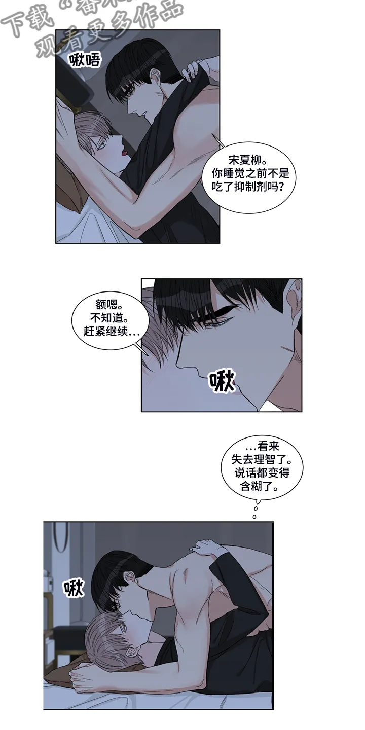 终点线怎么画?漫画,第24章：失效的药2图