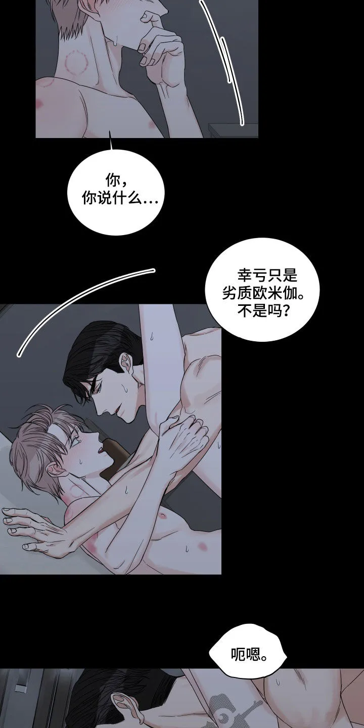 终点漫画免费观看漫画,第52章：【第二季】偿还15图