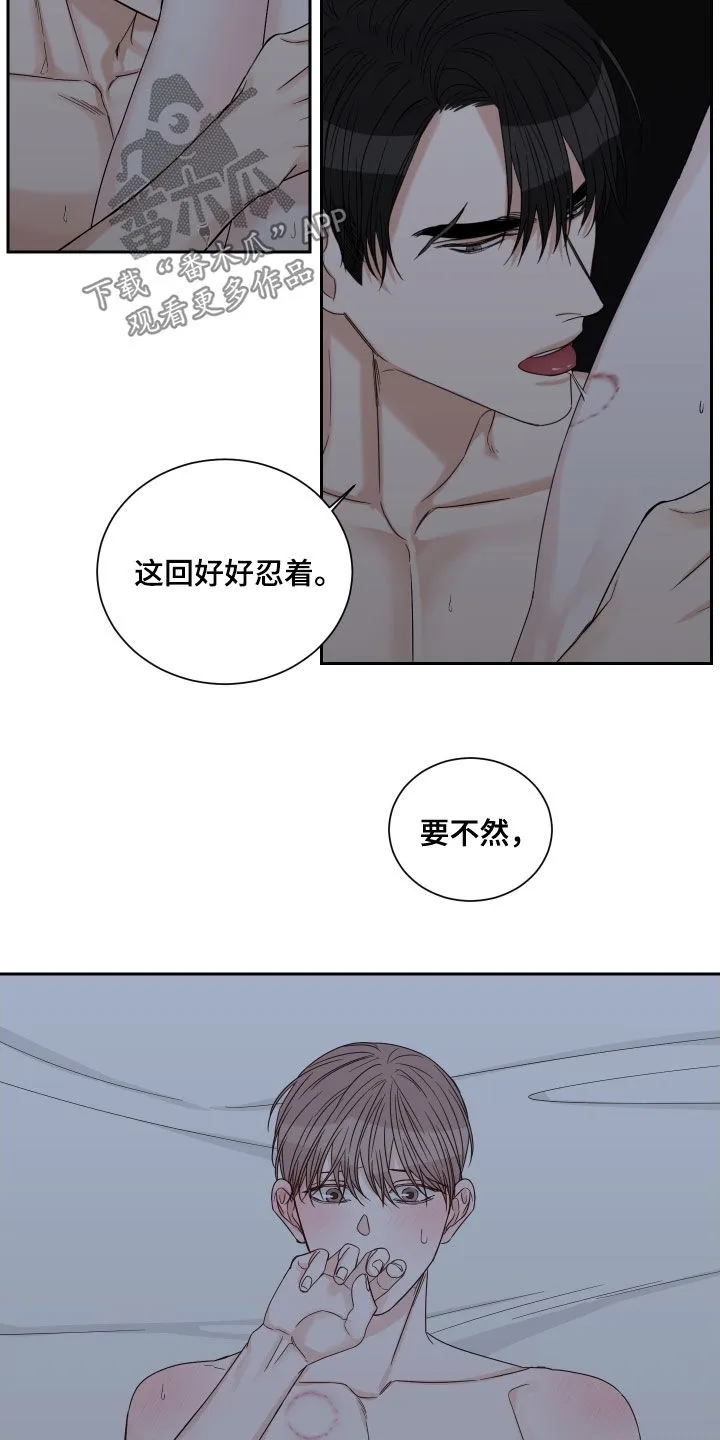 终点的路漫画漫画,第56章：【第二季】学学忍耐12图