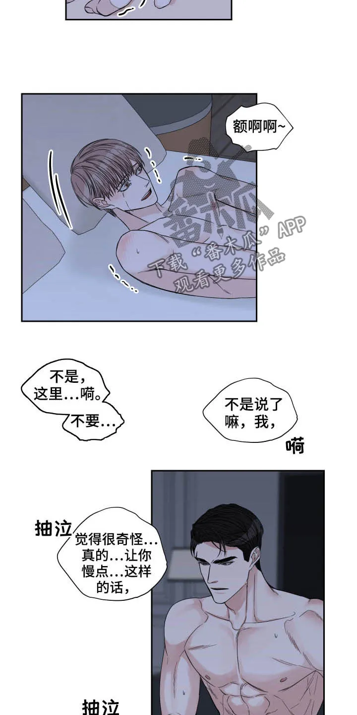 终点线怎么画?漫画,第34章：温柔10图