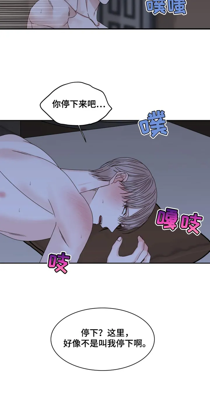 终点漫画免费观看漫画,第115章：【番外】奇怪的信息素9图