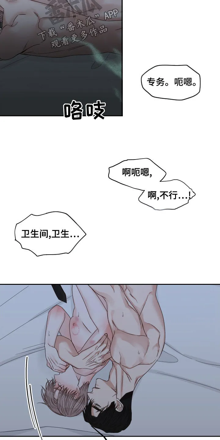 终点漫画免费观看漫画,第59章：【第二季】事情变麻烦了13图