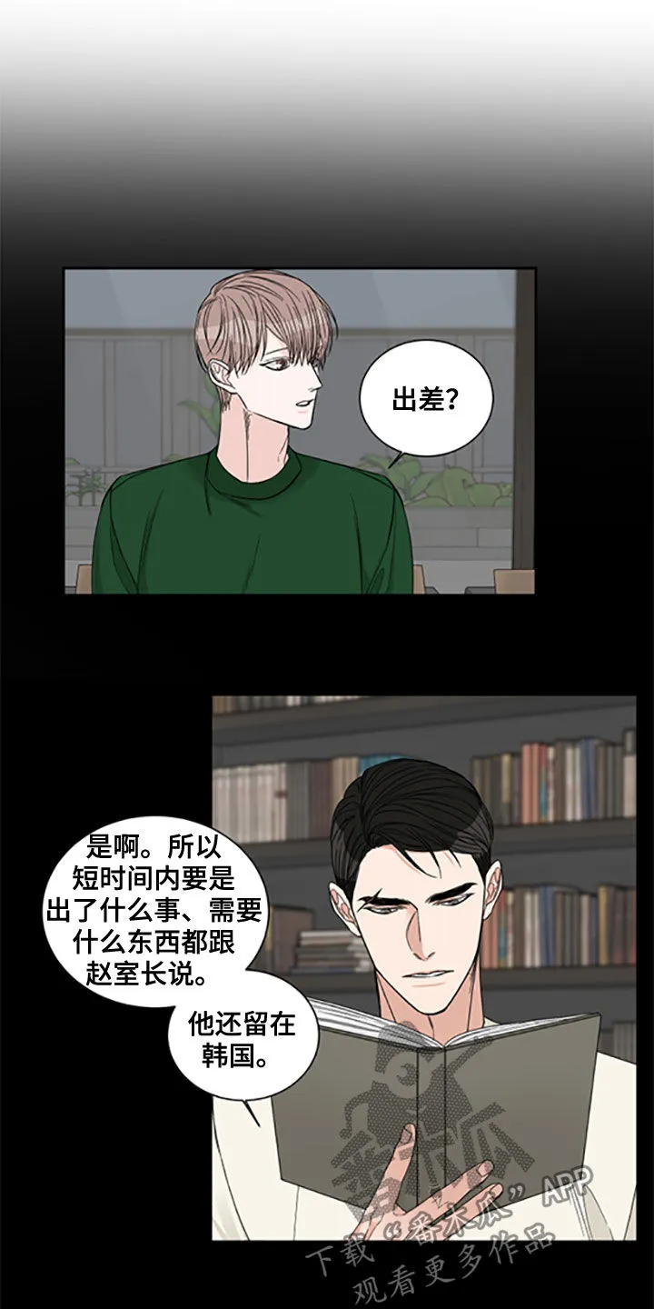 冲刺终点漫画漫画,第39章：出差11图