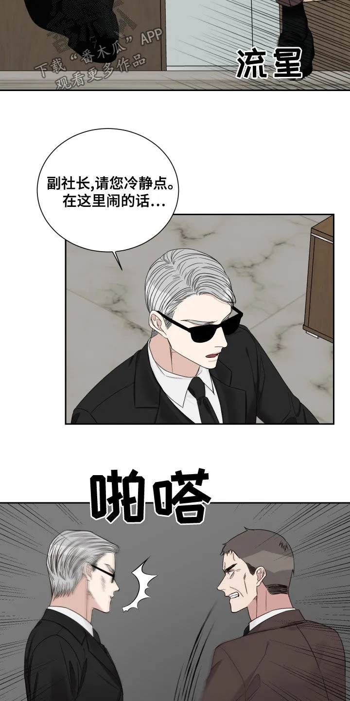 终点漫画免费观看漫画,第63章：【第二季】质问6图