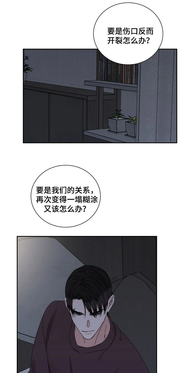 终点线怎么画?漫画,第100章：【番外】苦恼11图