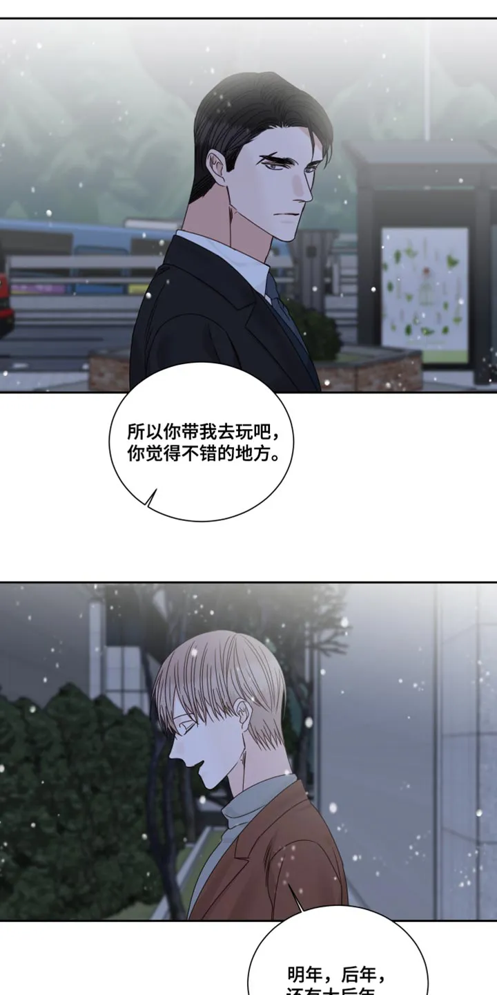 终点线怎么画?漫画,第113章：【番外】看遍四季11图