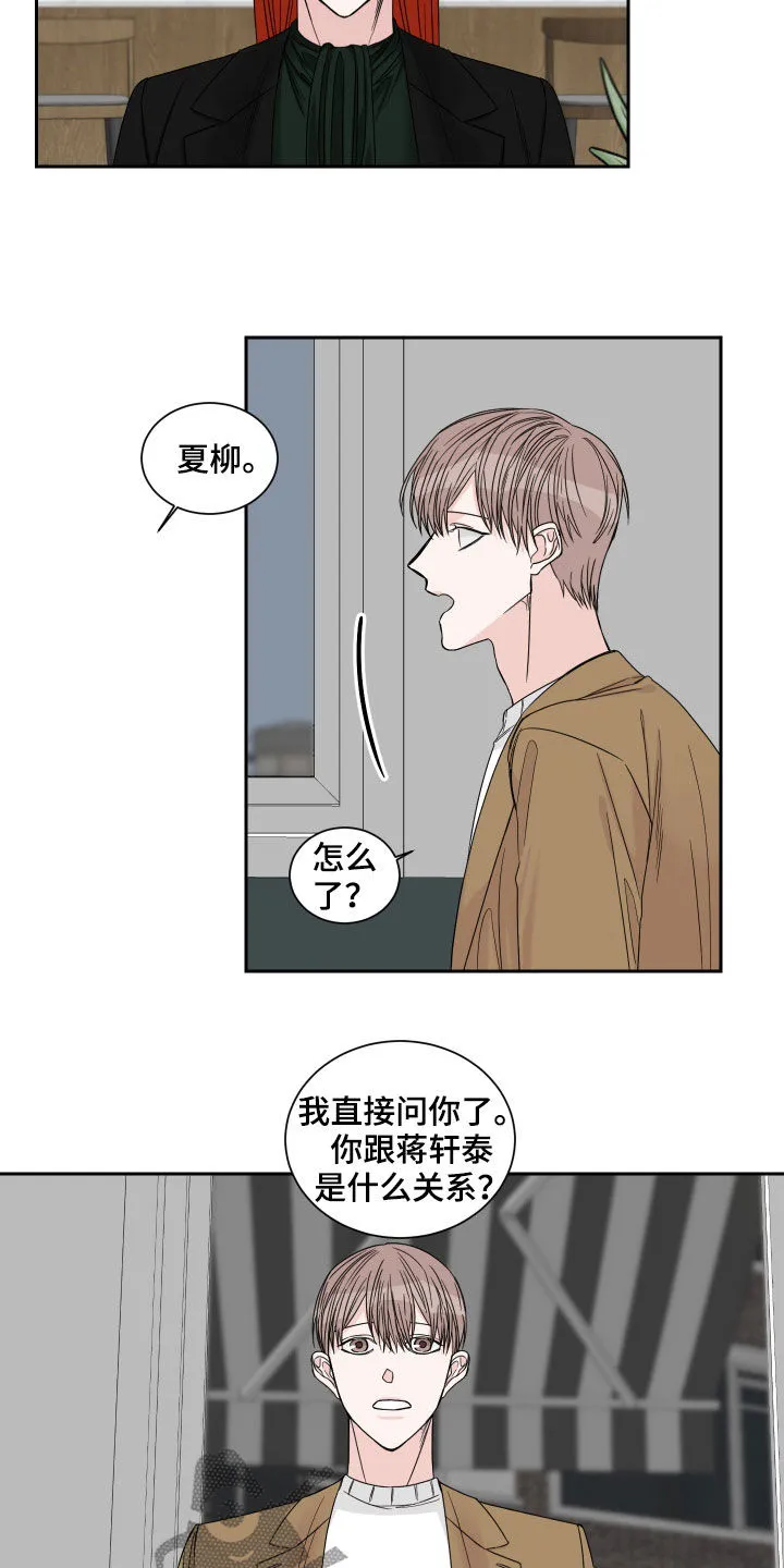 终点线漫画漫画,第37章：堂兄妹10图