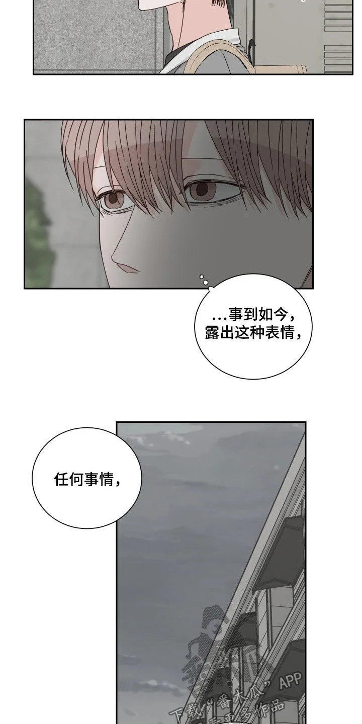 终点漫画免费观看漫画,第88章：【第二季】关系扭曲2图