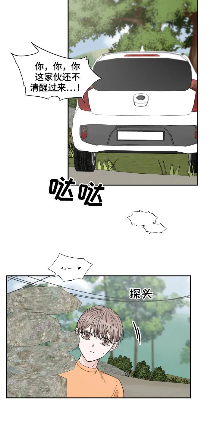 终点漫画免费观看漫画,第43章：一起玩吧3图