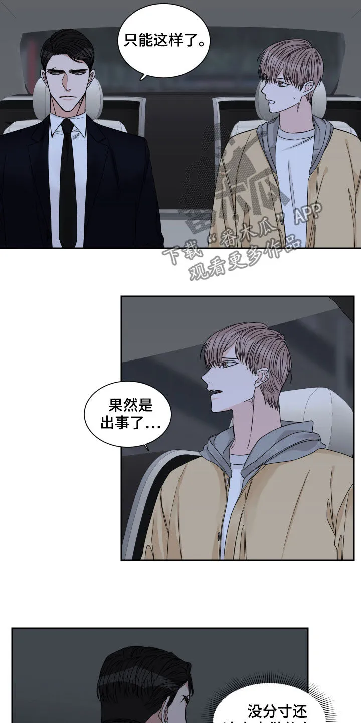 终点线漫画免费阅读漫画,第31章：跟踪14图