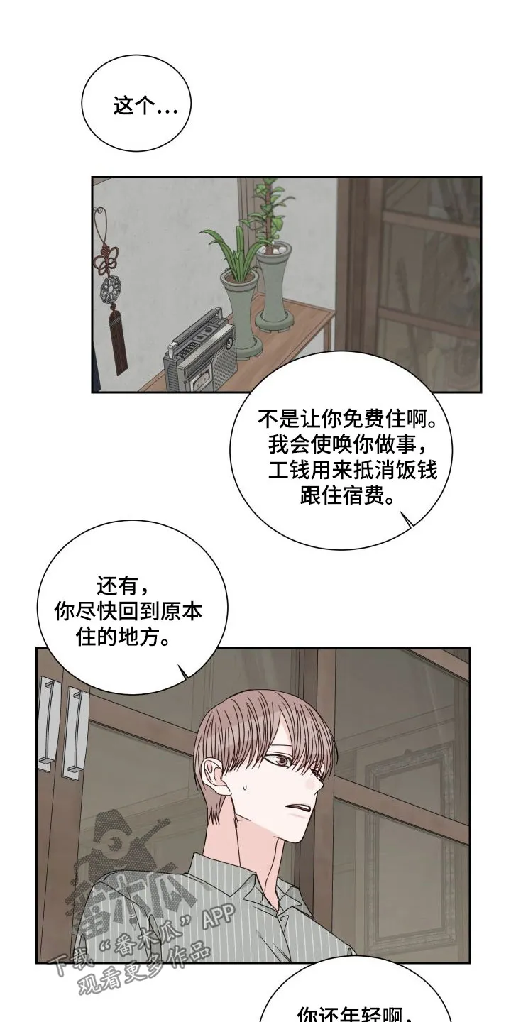 冲刺终点漫画漫画,第92章：【第二季】收留3图