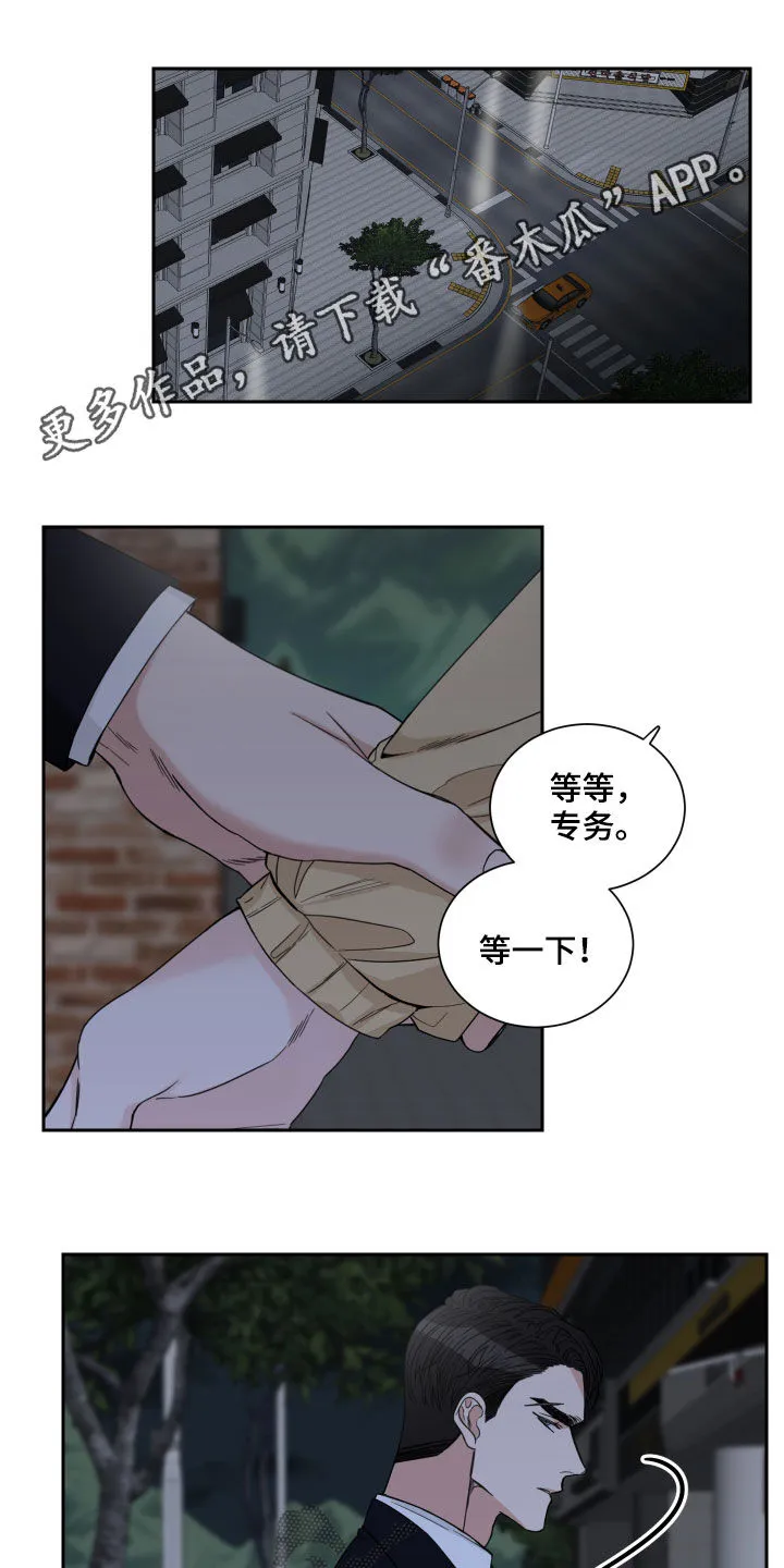 终点线漫画免费阅读漫画,第31章：跟踪1图