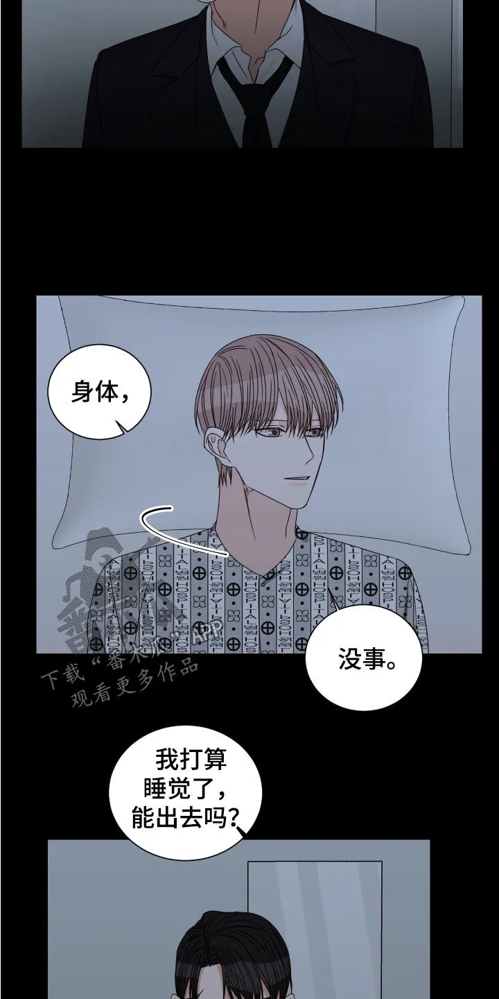 终点线漫画免费阅读漫画,第82章：【第二季】混蛋13图