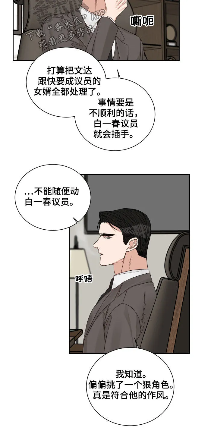 终点线漫画免费阅读漫画,第54章：【第二季】出事了14图