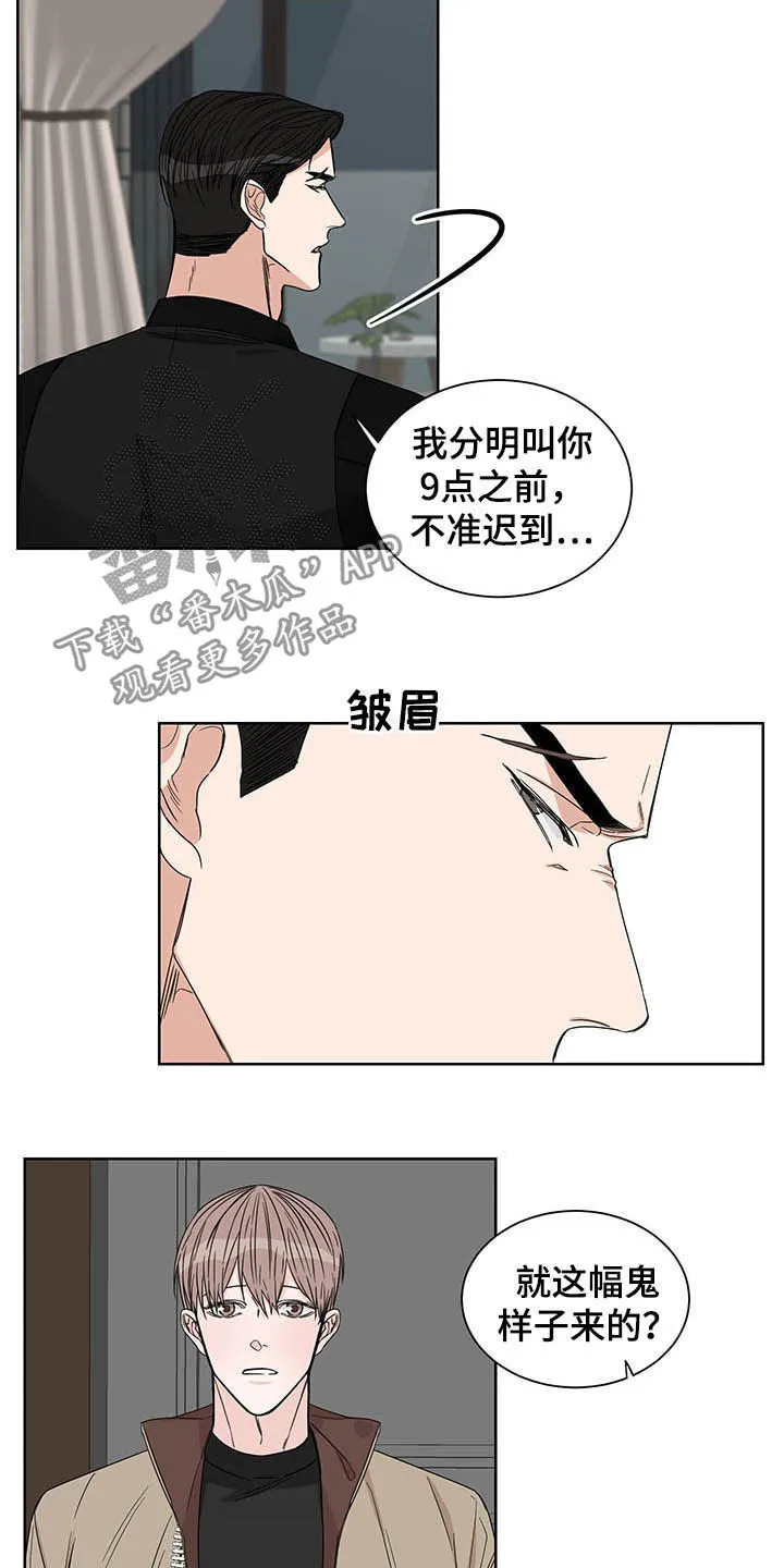 终点线漫画漫画,第22章：发热期9图