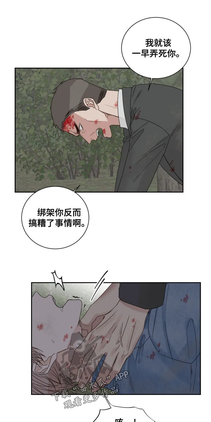 终点线怎么画?漫画,第74章：【第二季】私心8图