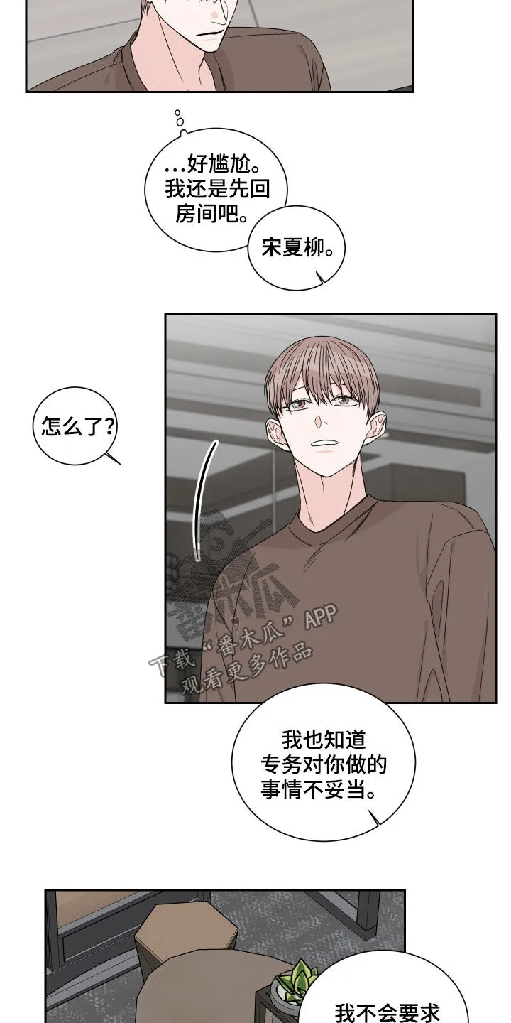 终点的路漫画漫画,第49章：打听7图