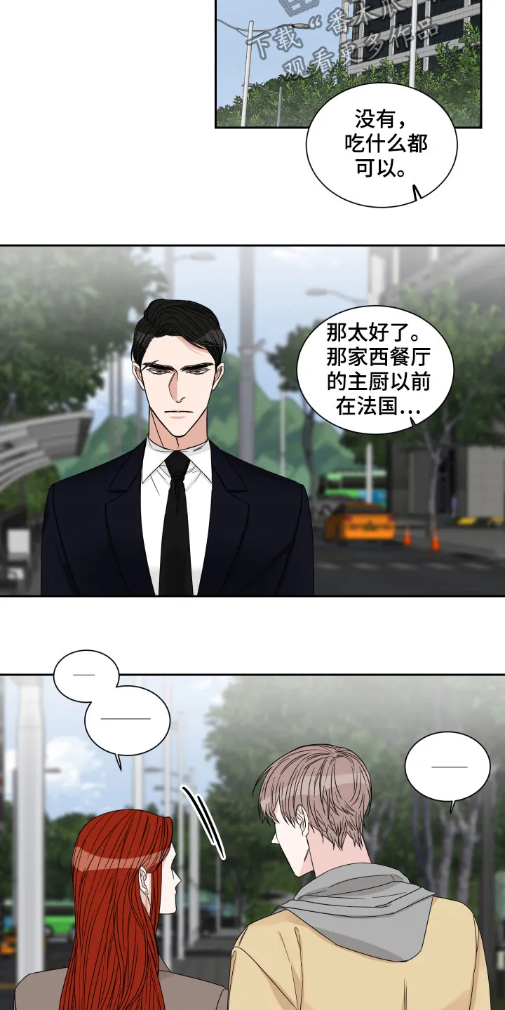 终点线怎么画?漫画,第30章：不是那种关系2图