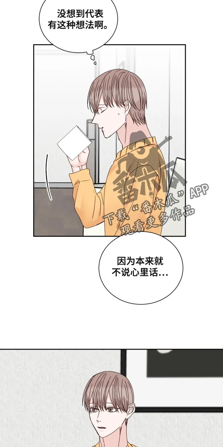 终点线怎么画?漫画,第111章：【番外】道歉13图