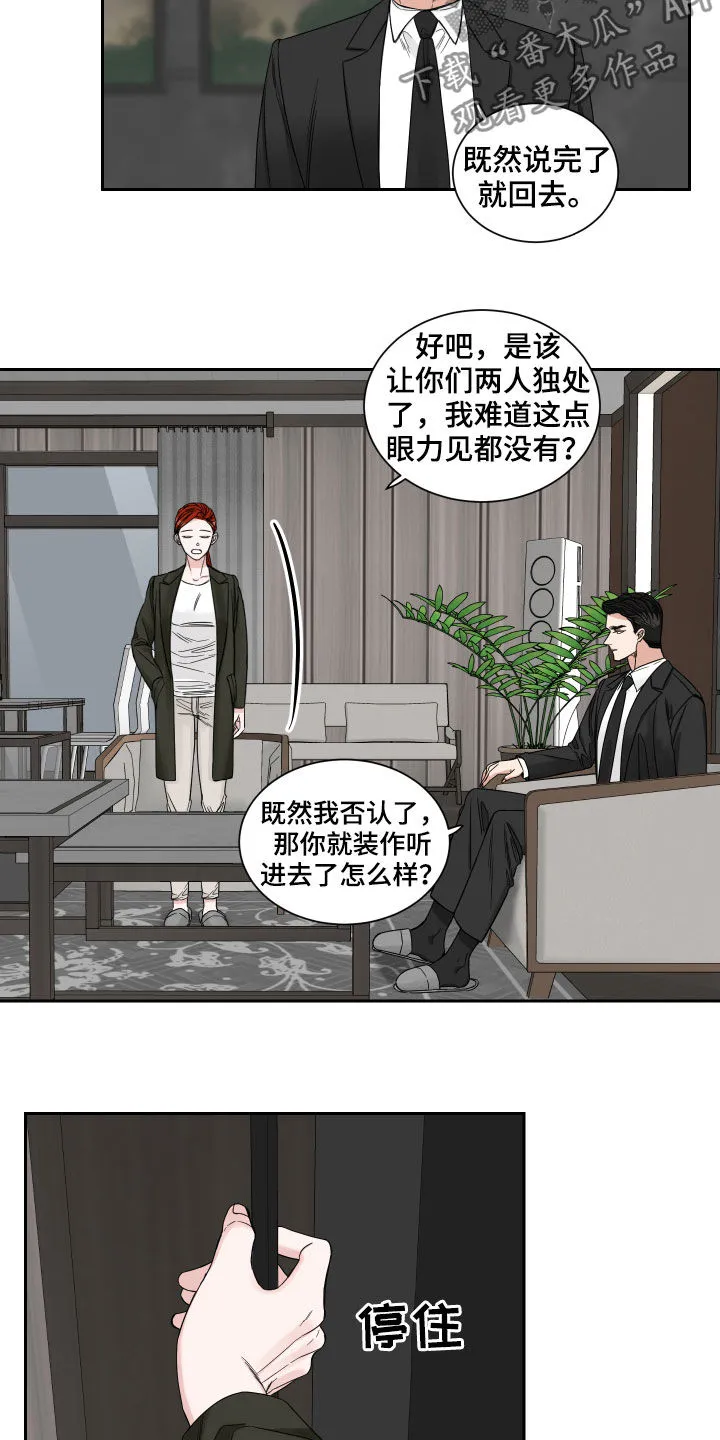 终点漫画免费观看漫画,第36章：醋意5图