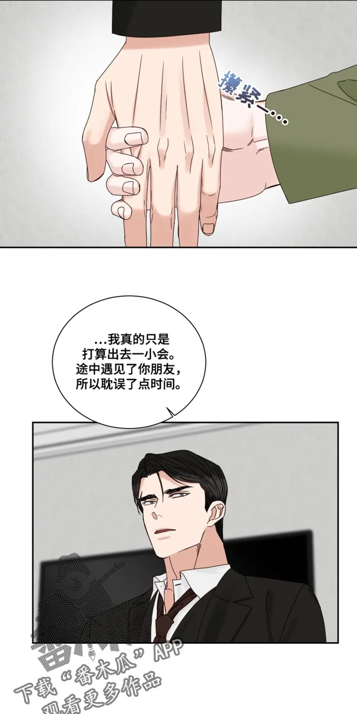 终点线漫画漫画,第108章：【番外】这根本不是担心15图