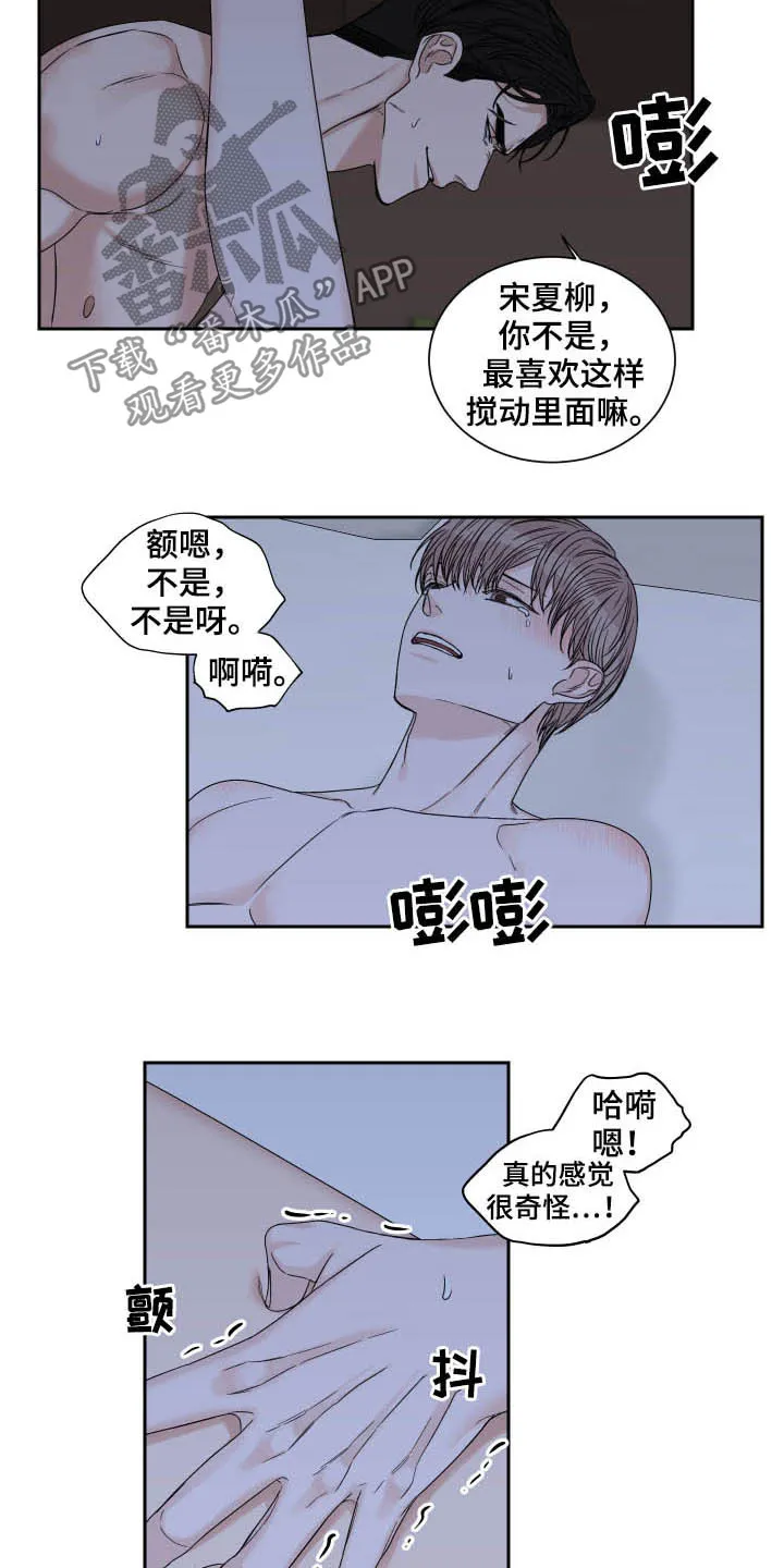 终点线怎么画?漫画,第34章：温柔9图