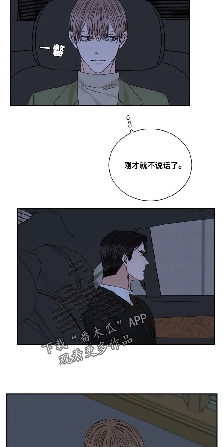 终点线漫画免费阅读漫画,第109章：【番外】需要时间冷静3图