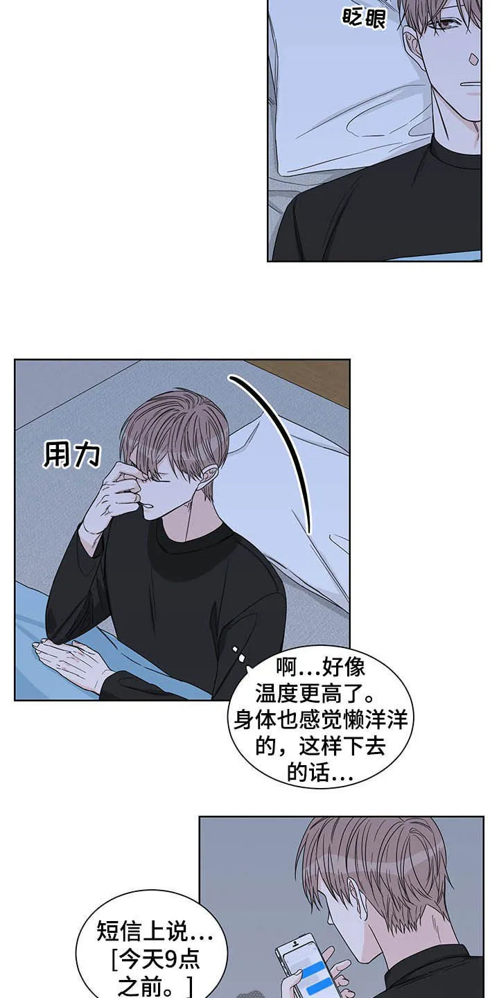 终点线漫画漫画,第22章：发热期4图