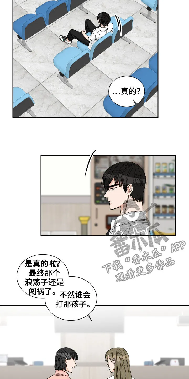 终点的路漫画漫画,第45章：住院6图