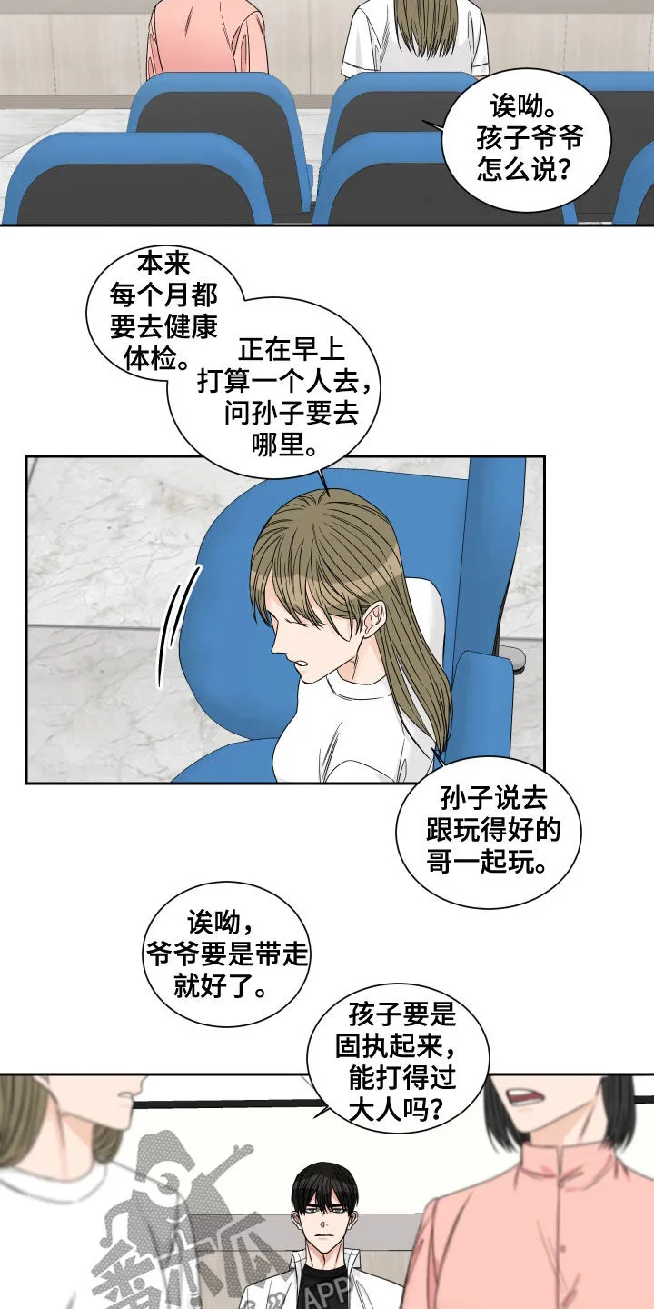 终点的路漫画漫画,第45章：住院7图