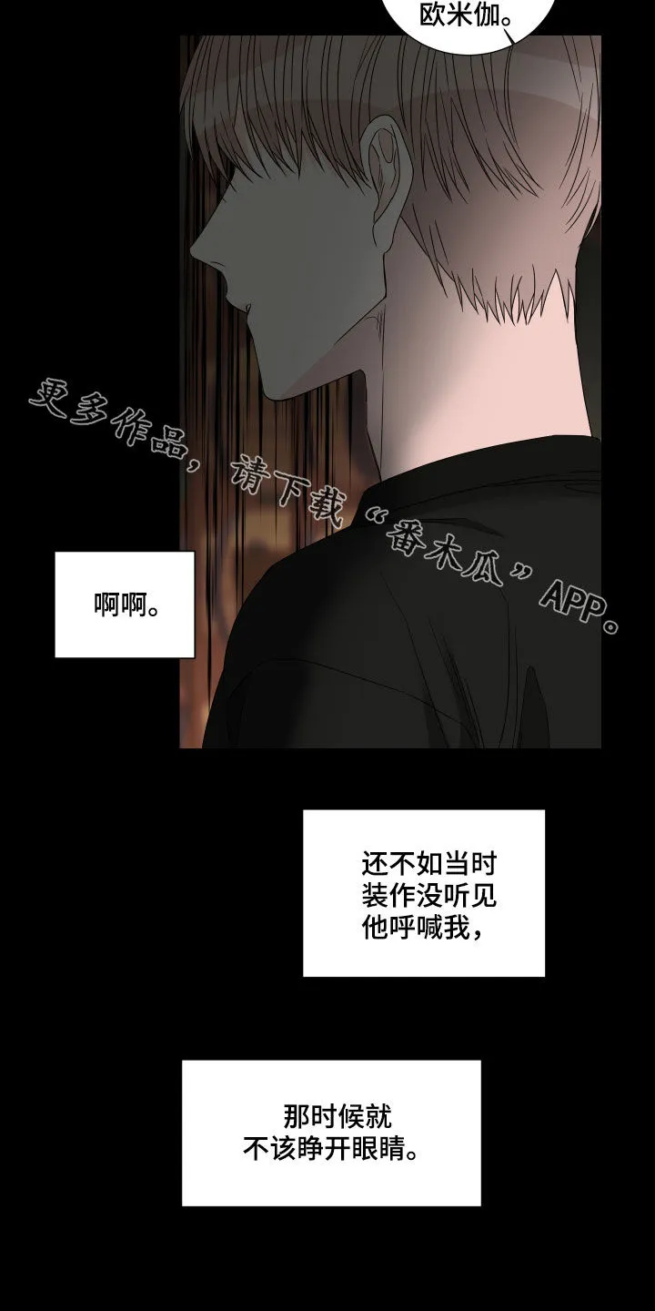 冲刺终点漫画漫画,第50章：罪魁祸首（第一季完结）17图