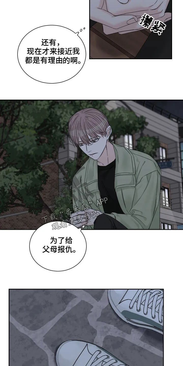 终点的路漫画漫画,第51章：【第二季】没资格5图