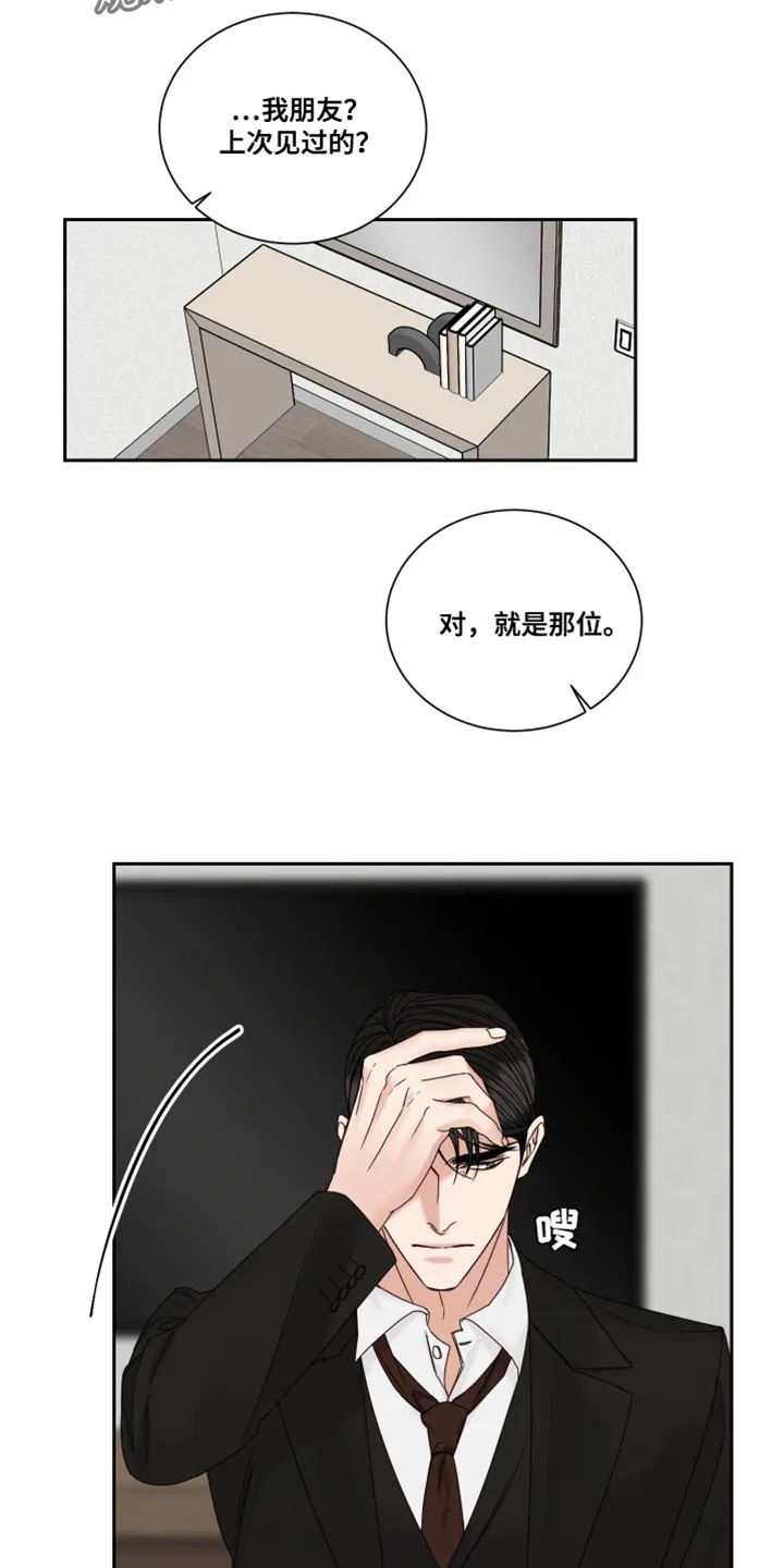 终点线漫画漫画,第108章：【番外】这根本不是担心16图