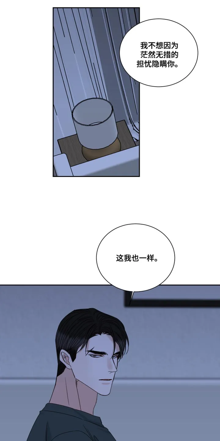 终点线漫画免费阅读漫画,第109章：【番外】需要时间冷静14图