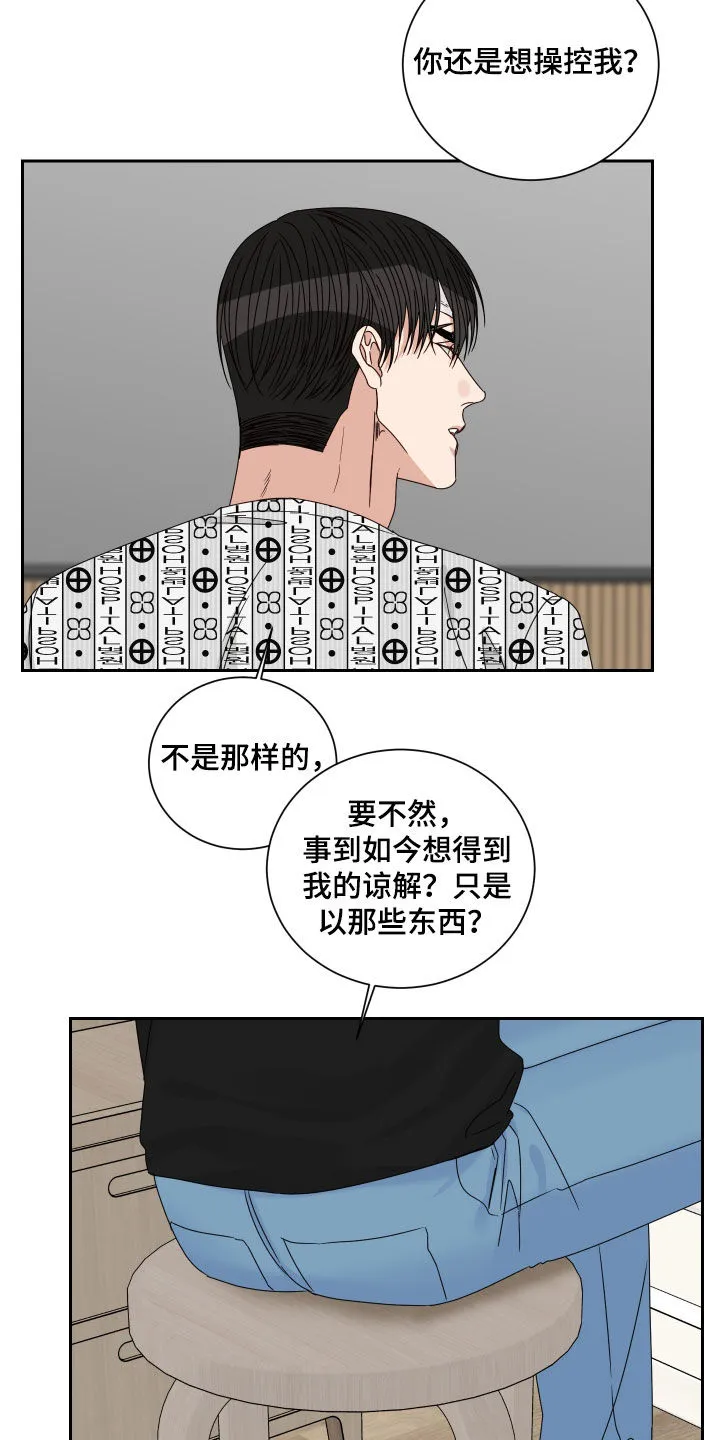 终点线漫画免费阅读漫画,第97章：【第二季】胆小鬼9图