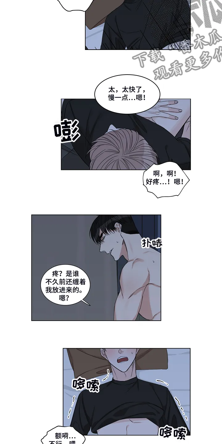 终点线怎么画?漫画,第24章：失效的药7图