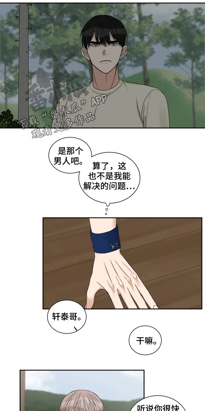 冲刺终点漫画漫画,第44章：严重的后果9图