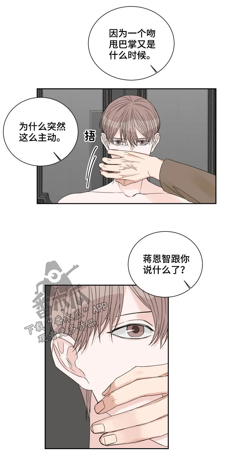 终点漫画免费观看漫画,第52章：【第二季】偿还2图