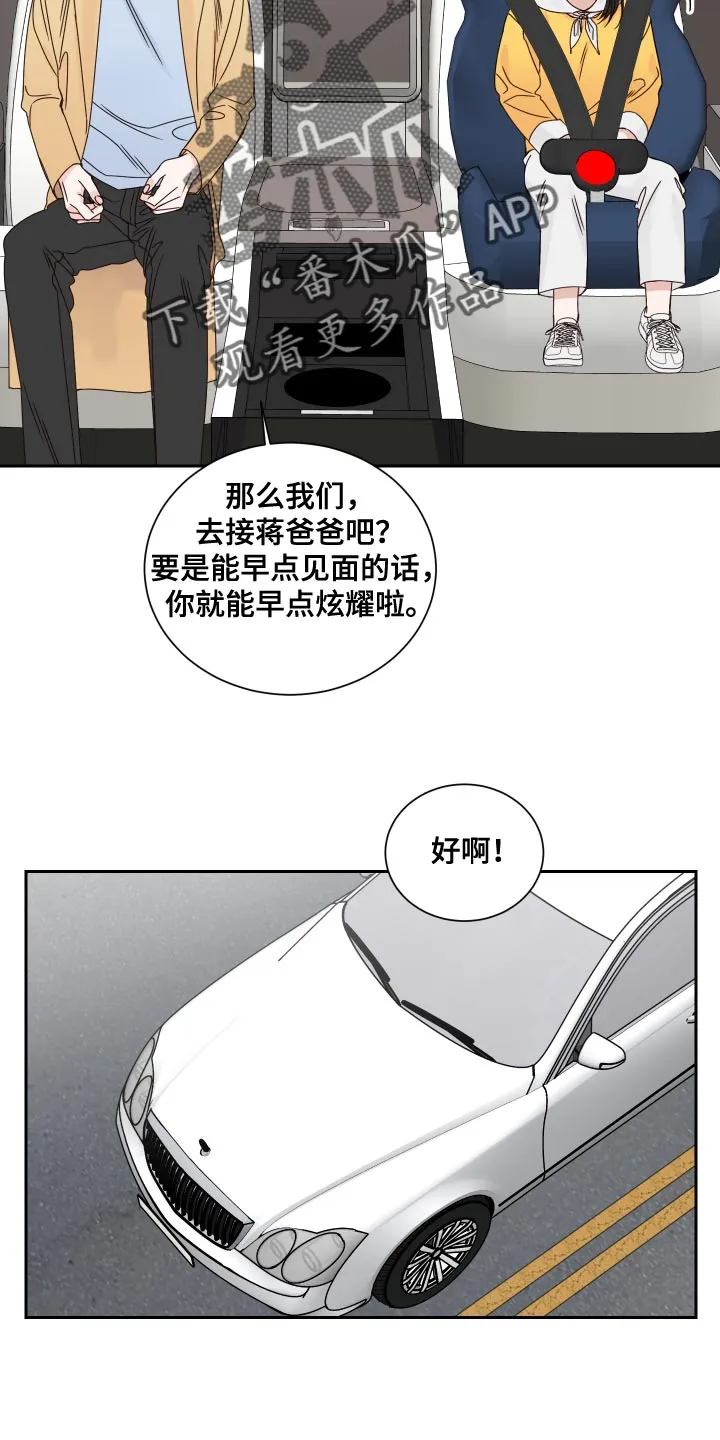 冲刺终点漫画漫画,第119章：【番外】可爱的贴纸12图