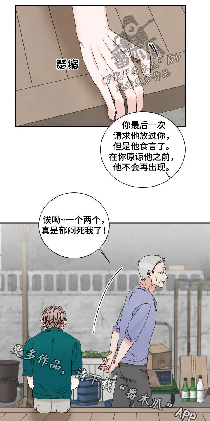 终点线漫画免费阅读漫画,第95章：【第二季】发现19图