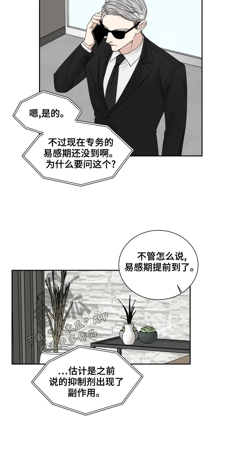 终点漫画免费观看漫画,第59章：【第二季】事情变麻烦了2图