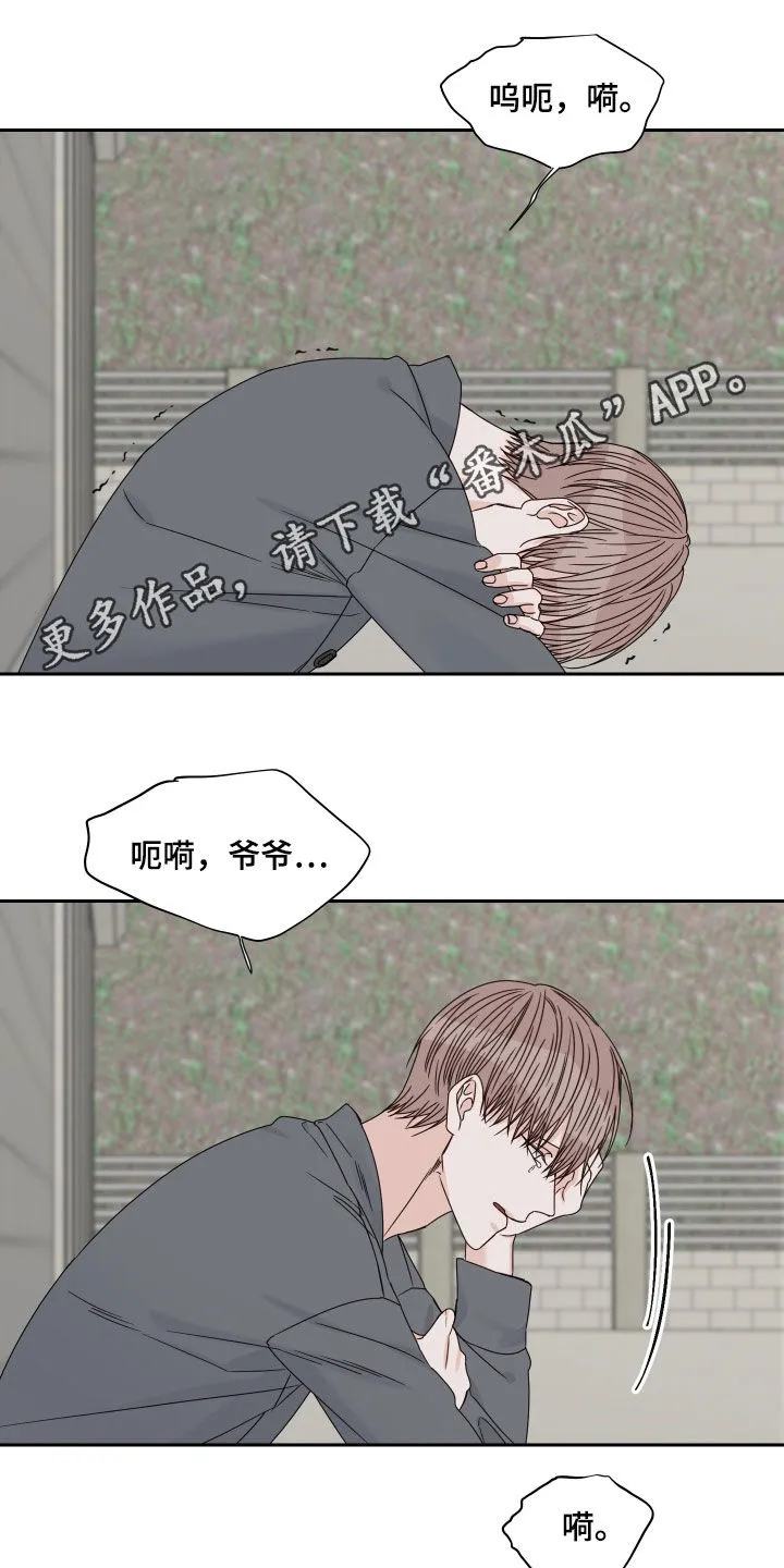 终点漫画免费观看漫画,第86章：【第二季】突然的关心1图