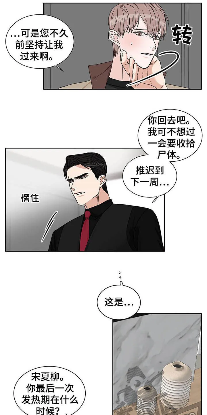 终点线漫画漫画,第22章：发热期11图