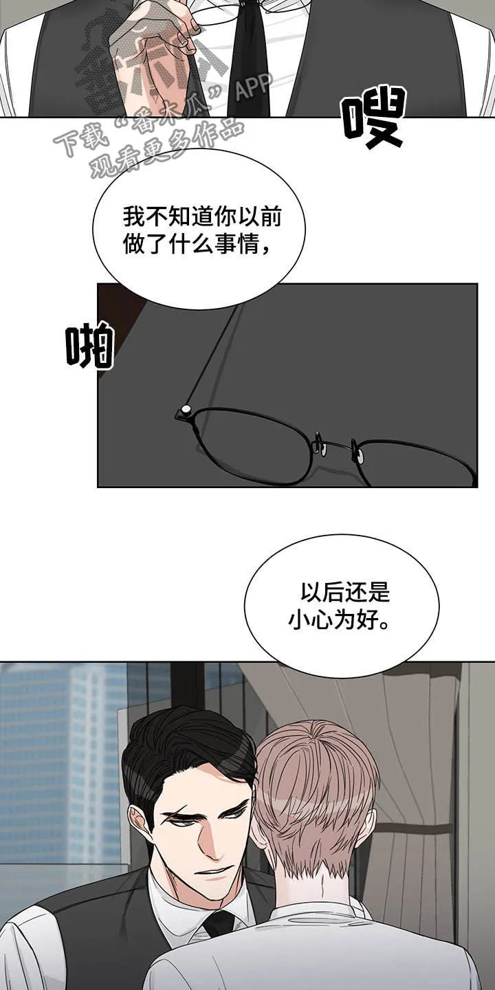 冲刺终点漫画漫画,第16章：辩解15图