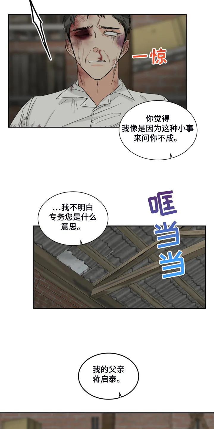 终点漫画免费观看漫画,第28章：十二年前2图