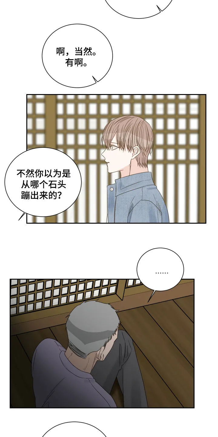 终点线怎么画?漫画,第79章：【第二季】指桑骂槐13图