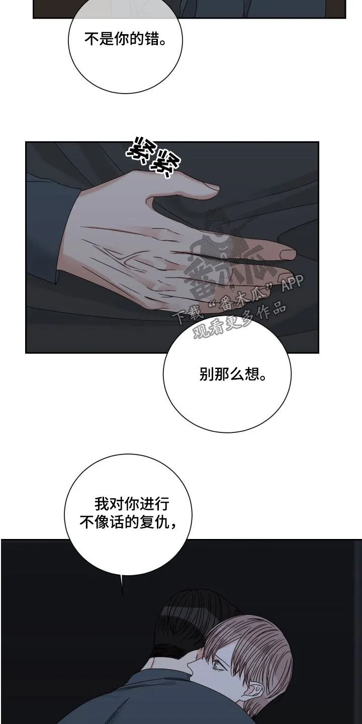 终点的路漫画漫画,第89章：【第二季】绝不原谅14图