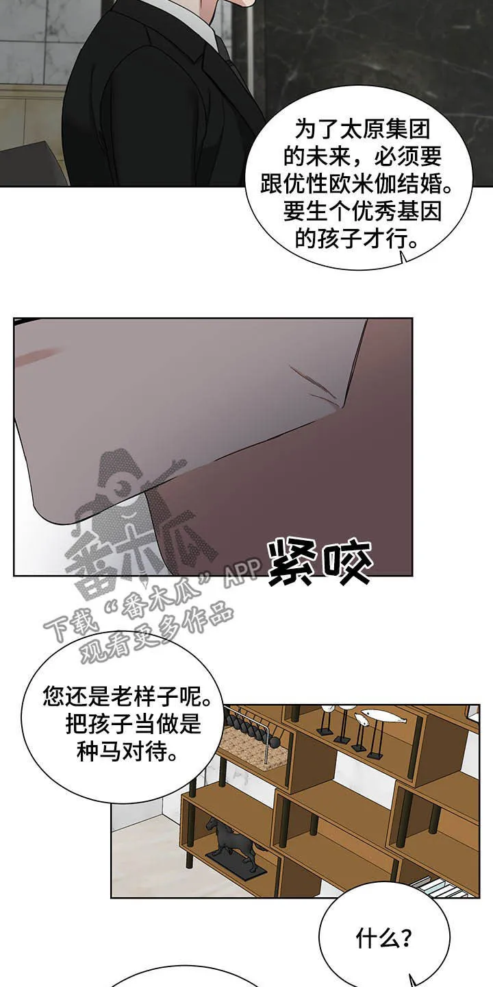 终点的路漫画漫画,第18章：回家17图